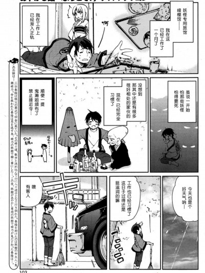 [アズマサワヨシ][おやかし馆へようこそ！ 第3话(コミックホットミルク 2015年5月号)]