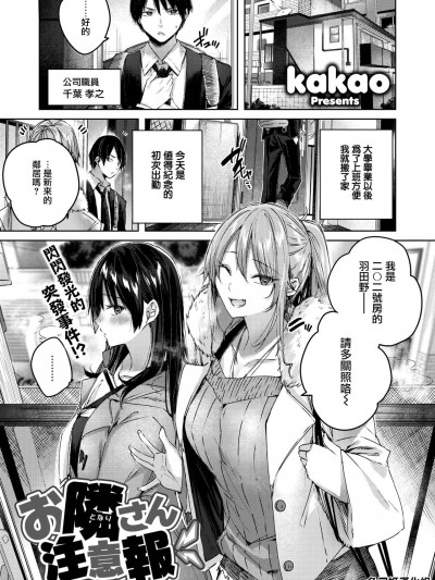 [兔司姬汉化组] [kakao] お隣さん注意报 (COMIC 快楽天ビースト 2021年1月号)