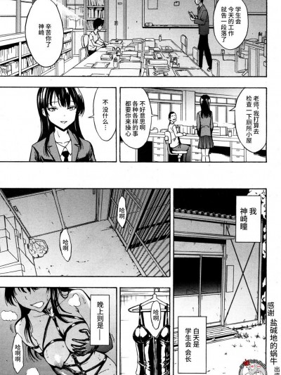 [不咕鸟汉化组] [墓场] 肉便器设置法〈生徒会长 神崎瞳の场合〉 (COMIC 梦幻転生 2019年1月号) [