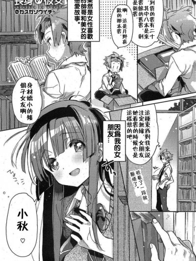 [カスガソウイチ][长身の彼女(コミックホットミルク 2012年1月号)]