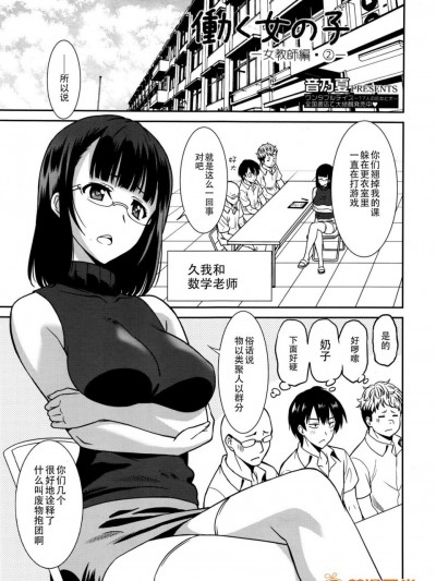 [音乃夏][働く女の子 -女教师编2-(漫画ばんがいち 2016年3月号)]