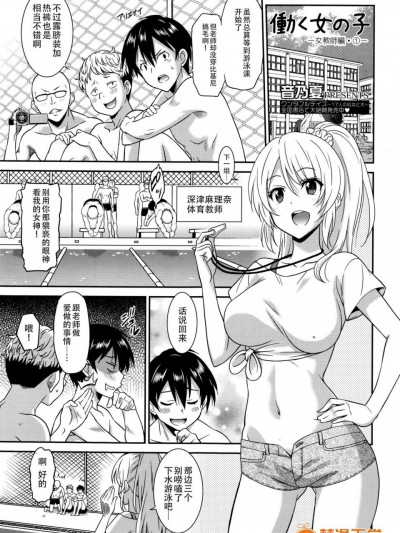 [音乃夏][働く女の子 -女教师编1-(漫画ばんがいち 2016年1月号)]