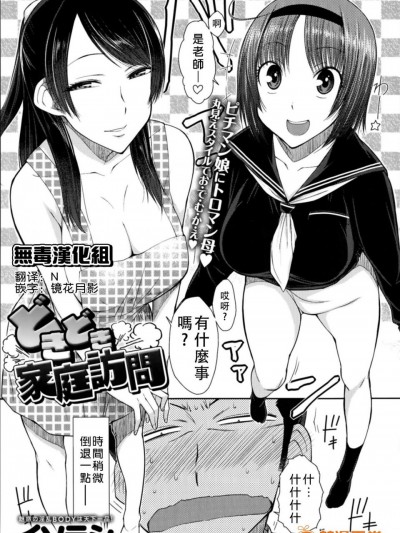 [イソラシ][どきどき家庭访问(COMIC アンスリウム 013 2014年5月号)]