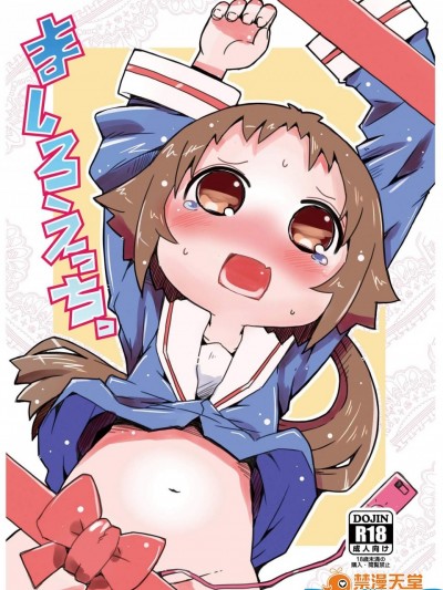 [虹幻工房(リオえもん)][ましろえっち]