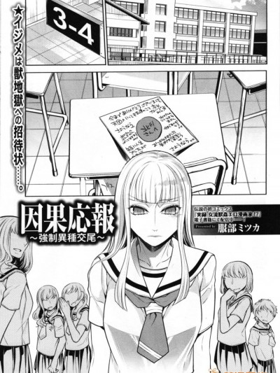 [beamsinbox汉化] [服部ミツカ] 因果応报 ～强制异种交尾～ (獣DIRECT 4)