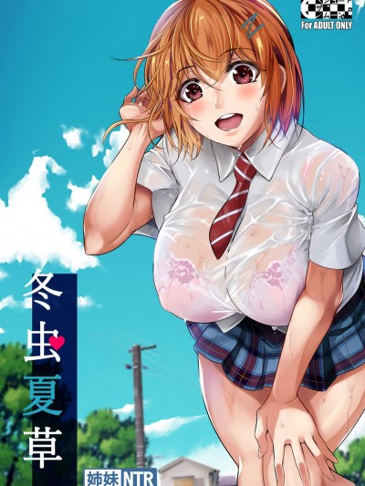 [シュート・ザ・ムーン (フエタキシ)] 冬虫夏草 1 ~ 8 [中国翻訳]