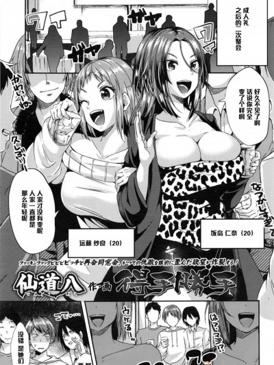 [仙道八][得手胜手]