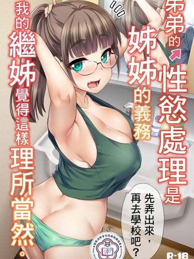 [真・圣堂☆本舗 (圣☆司)] 弟の性欲処理は、姉がするものだと お义姉ちゃんは思っている。