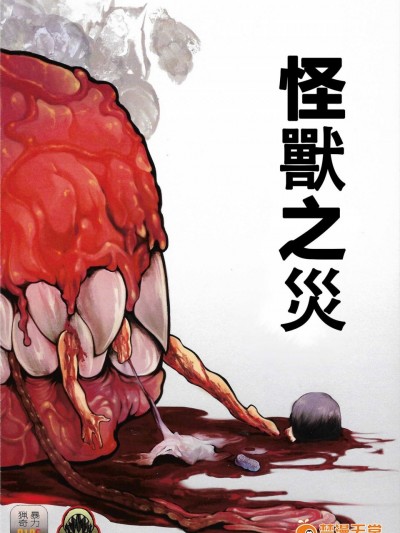 [GiGiGi妙(速水くろ)][カイジュウガイ]