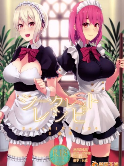 [无毒汉化组] (C91) [LOFLAT (Prime)] シークレットレシピ 3品目 (食戟のソーマ