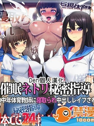 [TREETOP Helper][催眠ネトリ秘密指导 ～巨根の中年体育教师に寝取られ中出しレイプされた彼女～]