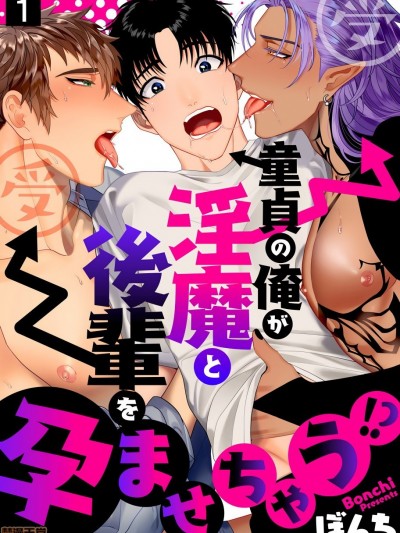 明明是童贞却要让淫魔和后辈都怀上我的孩子!? [Chinese] [拾荒者汉化组] [Digital] [ぼんち] 童贞の俺が淫魔と后辈を孕ませちゃう!? [中国翻訳] [DL版]