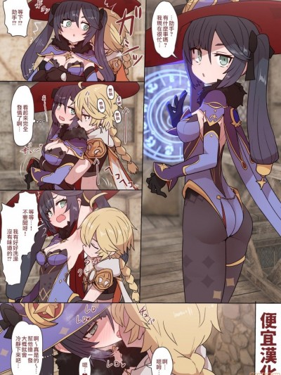 [便宜汉化] [すみやお] モナちゃんエッチ (原神) [中国翻訳]