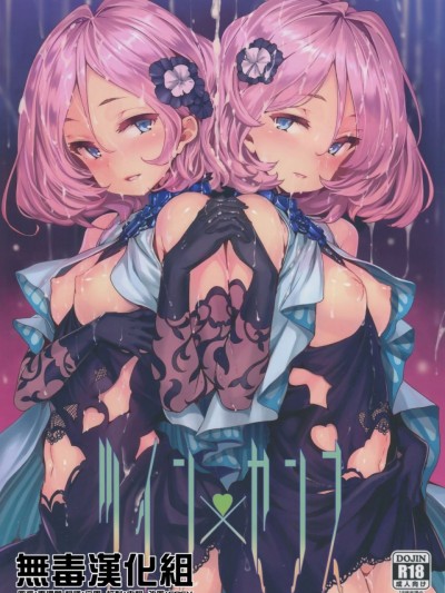 [无毒汉化组] (COMIC1☆11) [LAMINARIA (しおこんぶ)] ツイン×センス (Tokyo 7th シスターズ)