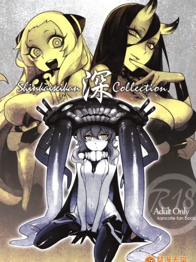 [サービスヘブン(龟鱼派、比目鱼)][深海妻舰]