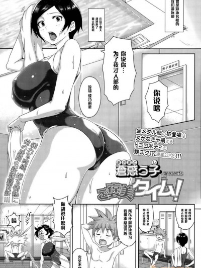 [黑条汉化] [苍惑う子] ご褒美タイム! (COMIC 高 Vol.5)