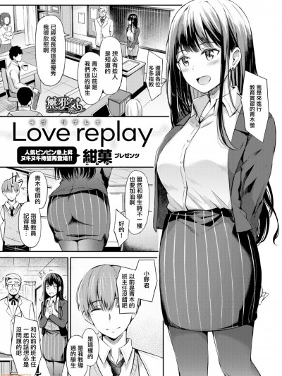 [无邪気无修宇宙分组] [绀菓] Love replay (コミックゼロス #88) [无修正]