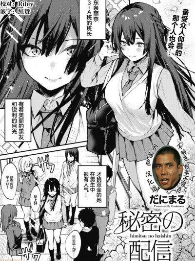 [不够色汉化组] [Digital] [だにまる] 秘密の配信 (コミックホットミルク 2021年3月号) [中国翻訳] [DL版]