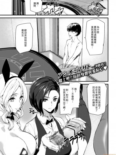 赌上妳们的身体 [汉化组汉化组] [アシオミマサト] Bet your body (COMIC 快楽天 2021年1月号) [中国翻訳] [DL版]