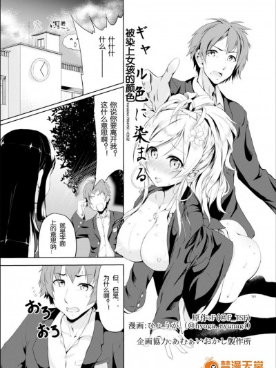 [TSF no F(ひょうが。)][ギャル色に染まる]