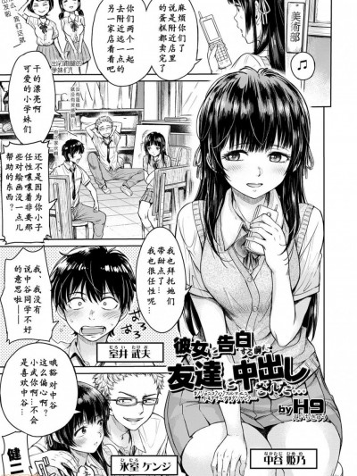 [lavie汉化] [H9] 彼女に告白する前に友达に中出しされた… (コミック刺激的SQUIRT!! Vol.20) [中国翻訳] [DL版]