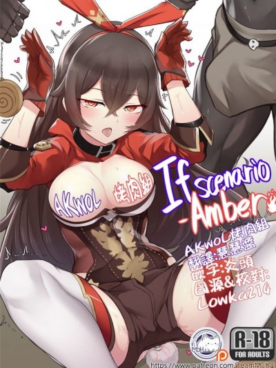 [AKWOL烤肉组(K0NG_)]If Scenario - Amber