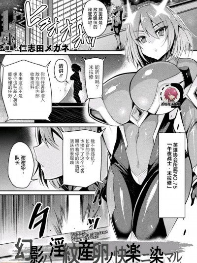 [不可视汉化][仁志田メガネ] 幻影ハ淫纹産卵ノ快楽二染マル (二次元コミックマガジン 淫纹をつけられた美少女たちが産卵アクメ堕ち!Vol.1) [中国翻訳] [DL版]