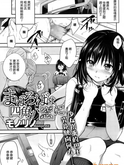 [モノリノ][まほろばは四角い窓に(コミックメガストアα 2014年12月号)]