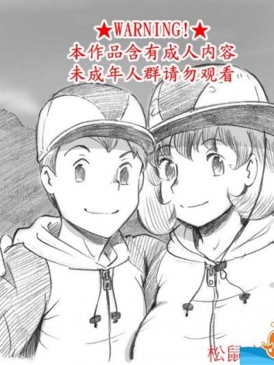 [pink-noise(みずいろ めがね)][ママショタイム アウトドア编]