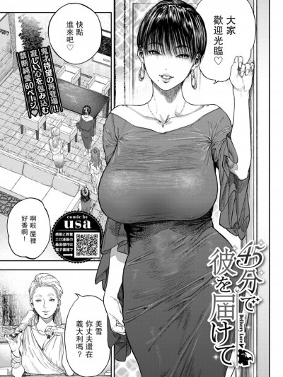 [路过的骑士汉化组] [usa] 45分で彼を届けて (COMIC BAVEL 2020年12月号) [中国翻訳] [DL版]