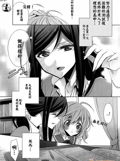 [嵩乃朔][ちぐはぐな恋(L -Ladies ＆ Girls Love- 01)]