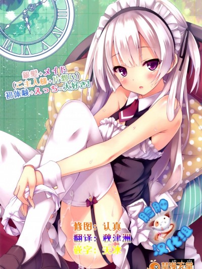 [没后(RYO)][银髪 メイド(ご主人様 片想い)初体験÷えっち =大好き!]