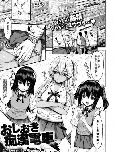 [ありのとわたり][おしおき痴汉电车(コミックゼロス #43)]