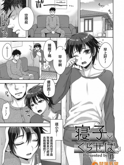 [作][寝子とくらせば]