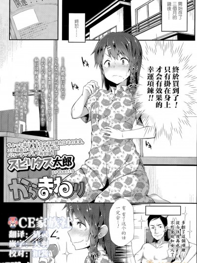 [スピリタス太郎][からまわり[(COMIC Koh Vol. 6)]]