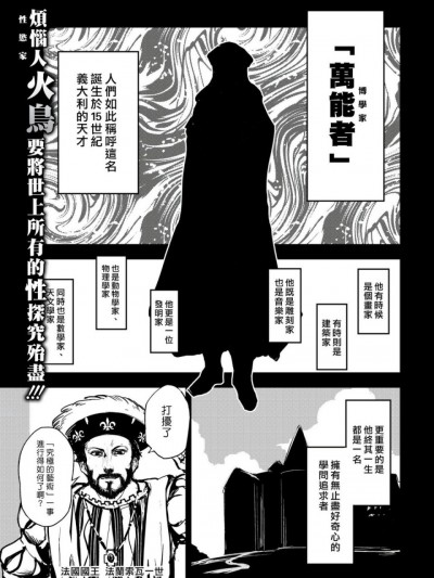 [火鸟] 快楽ヒストリエ ～ルネサンス编～ [中国翻訳] [DL版]