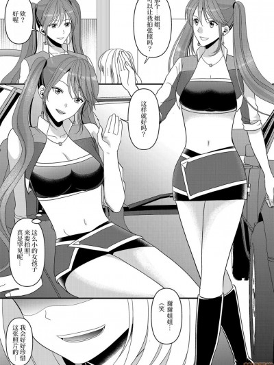 成年男性成为当红赛车女郎的方法 [Chinese] [Marialite (kazuha)] 成人男性が人気レースクイーンになる方法