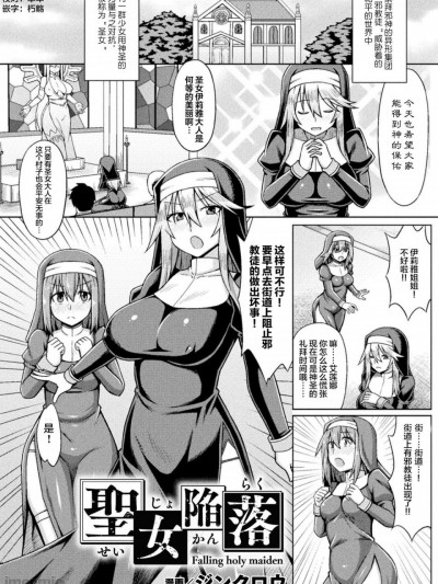 [这很恶堕汉化组] [Digital] [ジンクロウ] 圣女陥落 (二次元コミックマガジン 脳姦悪堕ち 洗脳快楽に侵された正义のヒロインVol.2) [中国翻訳] [DL版]