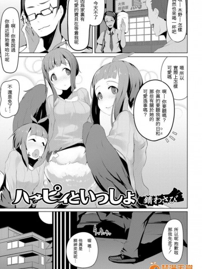 [锖わさび][ハーピィといっしょ(モンスター娘との契り)]