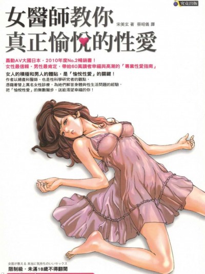 女医师教你真正愉悦的性爱