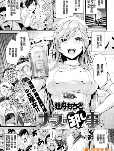 [牡丹もちと][ナースの卸し事(快楽天ビースト 2017年1月号)]