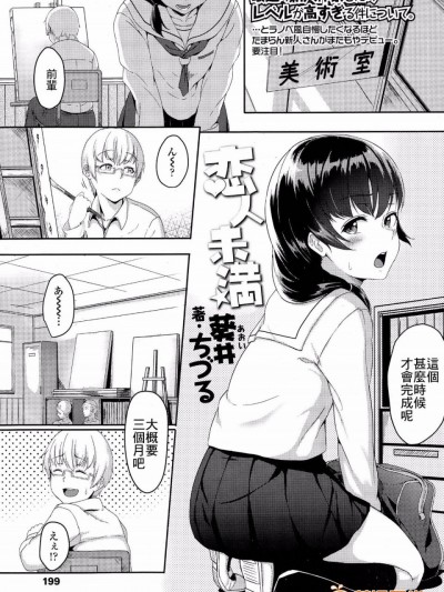 [最低限度汉化] [葵井ちづる] 恋人未満 (COMIC 高 Vol.4)