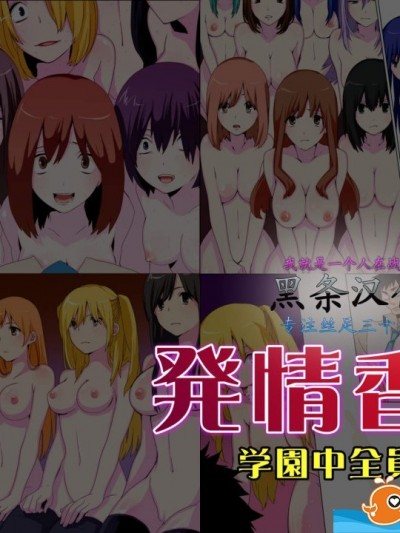 [DL Mate][発情香水～学园中全员発情中～]