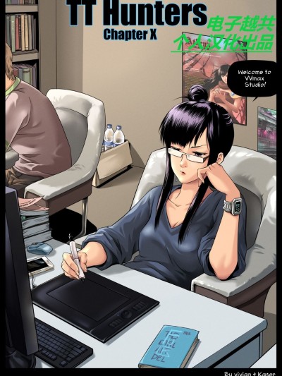 [电子越共 个人汉化] [VIVIAN] Time Travel Hunters 1 (时间猎人1) [中国翻訳]