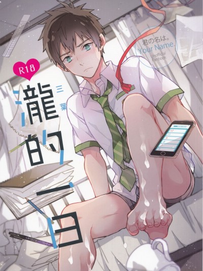 CWTK24 [MAE（前）] 泷的一日（君の名は。）[中国语]