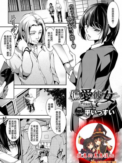 [平いっすい][(COMIC BAVEL 2017年4月号)偏爱彼女]