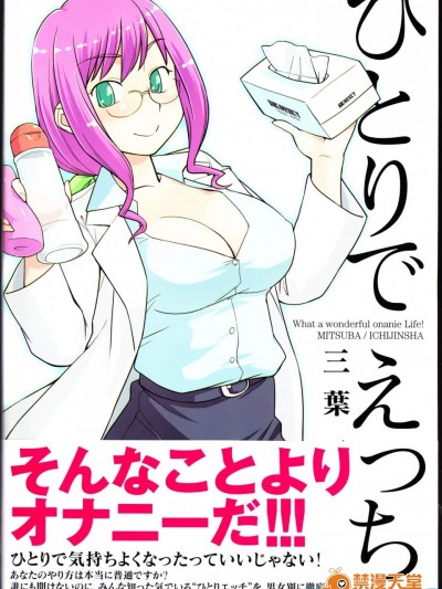 [三叶][ひとりでえっち]