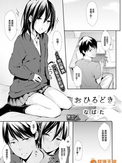 [なぱた][(COMIC快楽天 2016年4月号)おひるどき]