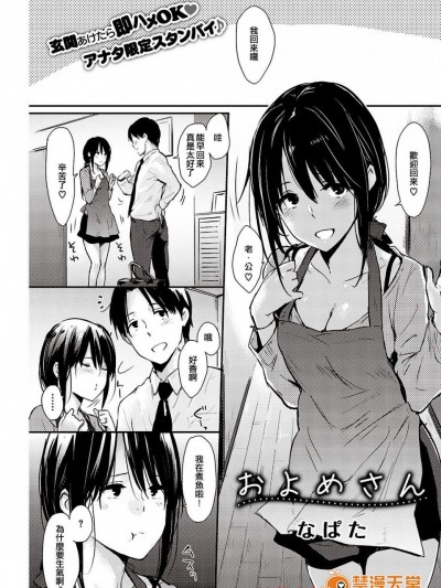 [なぱた][(COMIC 快楽天 2016年12月号)およめさん]