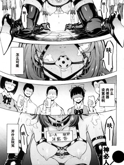[神必人汉化] [墓场]肉便器设置法 2〈女教师 冴岛香の场合）（COMIC梦幻転生2018年9月号）